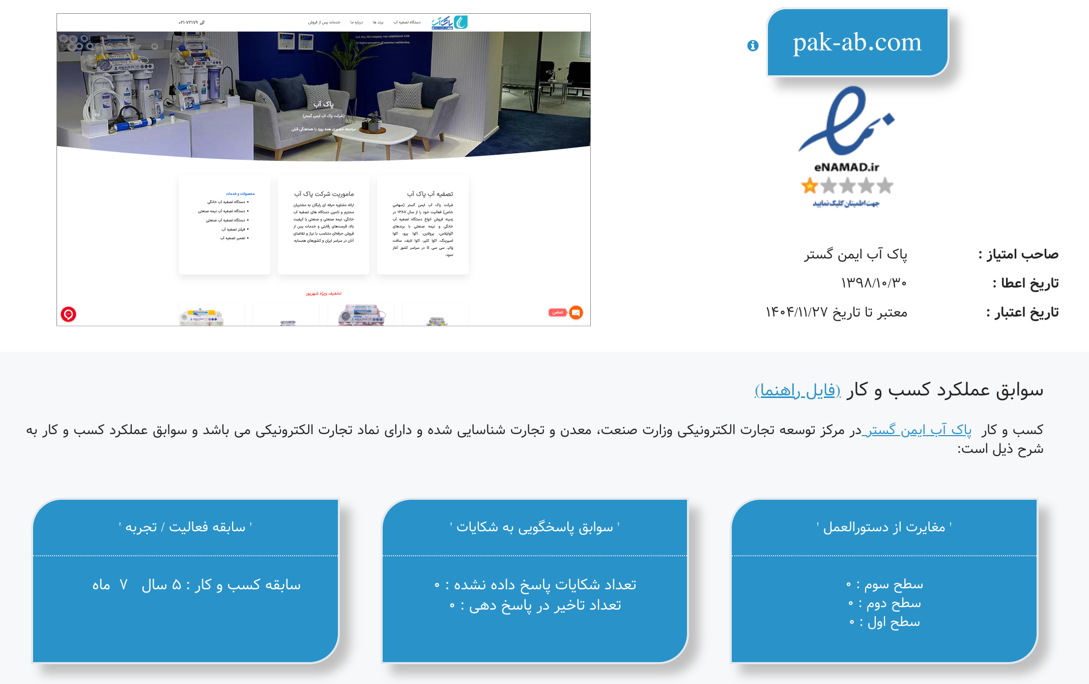 نماد اعتماد الکترونیک